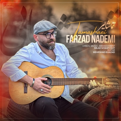 فرزاد نادمی - کاور آهنگ تماشایی