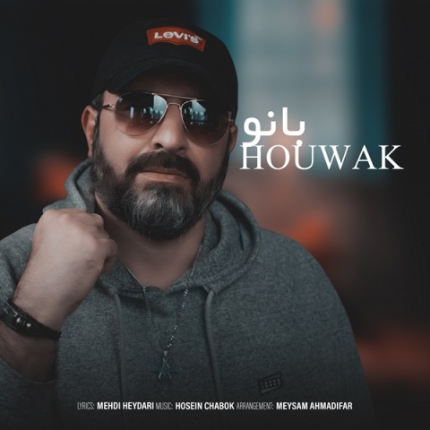 هوواک - کاور آهنگ بانو