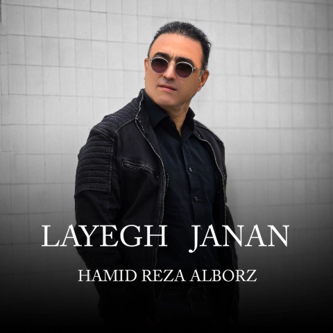 حمید رضا البرز - کاور آهنگ لایق جانان