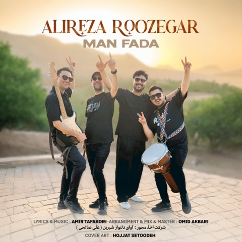 علیرضا روزگار - کاور آهنگ من فدا