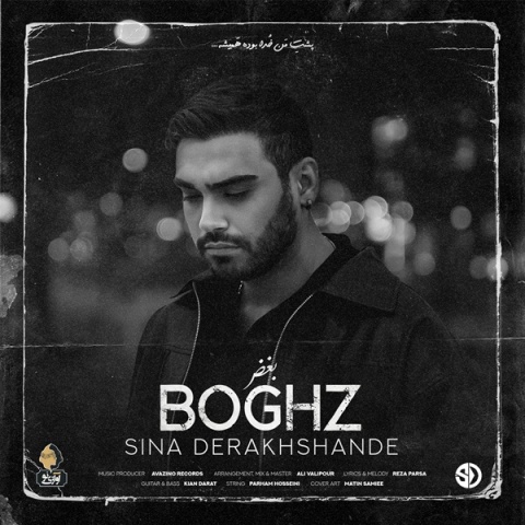 سینا درخشنده - کاور آهنگ بغض