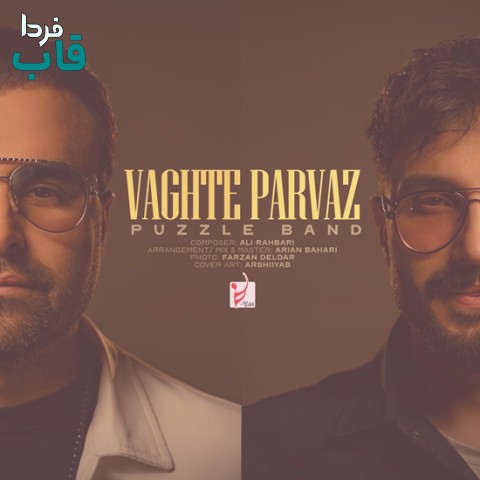 پازل بند - کاور آهنگ وقت پرواز