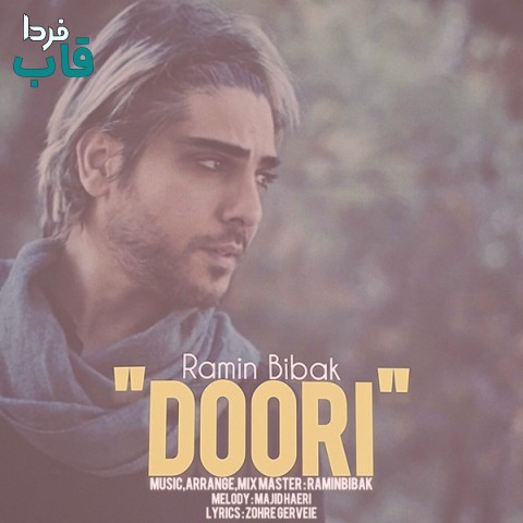 رامین بی باک - کاور آهنگ دوری