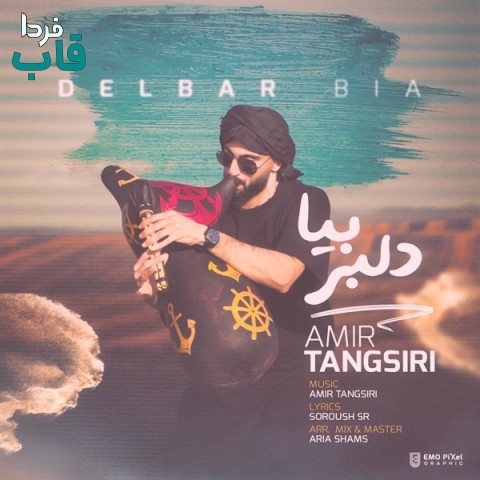 امیر تنگسیری - کاور آهنگ دلبربیا