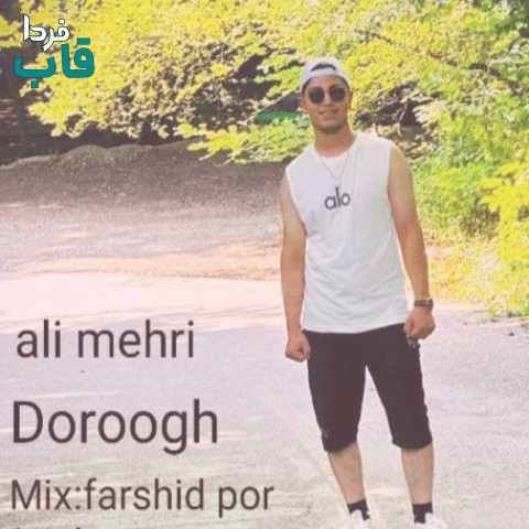 علی مهری - کاور آهنگ دروغ