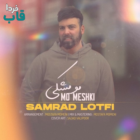 سامراد لطفی - کاور آهنگ مو مشکی