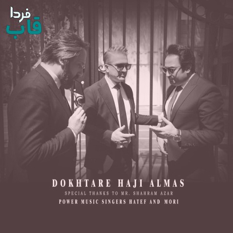 پاور موزیک - کاور آهنگ دختر حاجی الماس