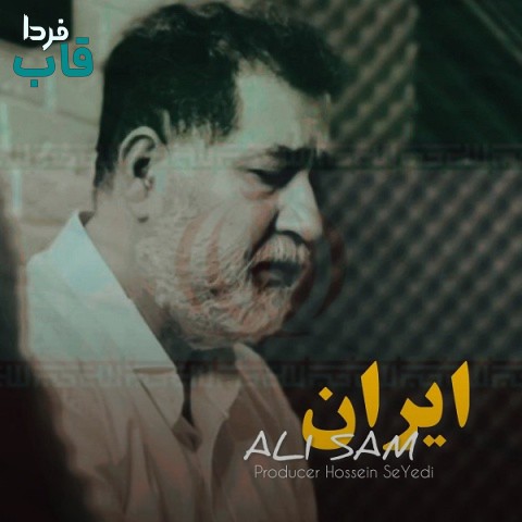 علی سام - کاور آهنگ ایران