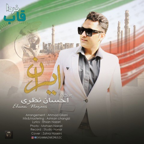 احسان نظری - کاور آهنگ ایران