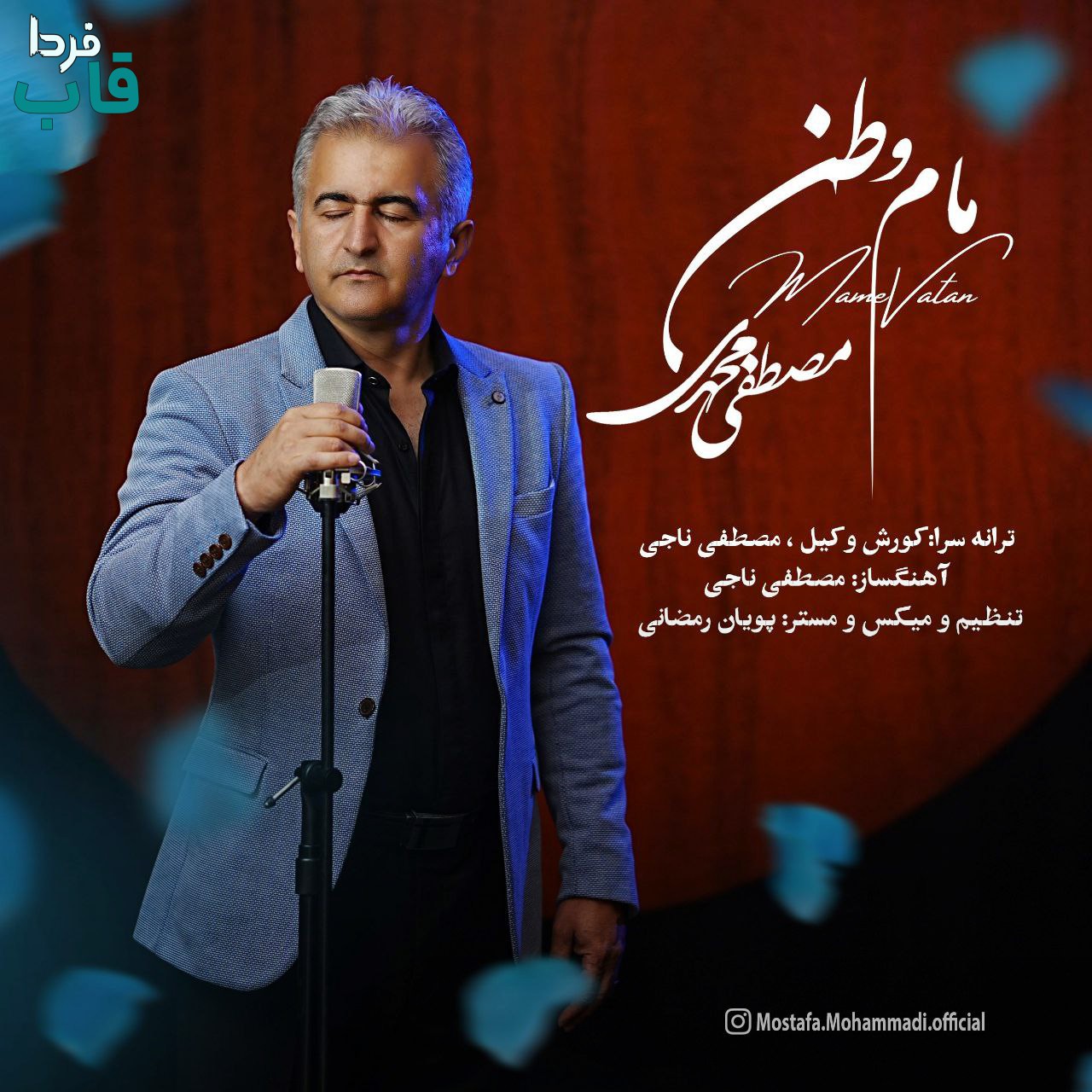 تصویر کاور آهنگ مام وطن با صدای مصطفی محمدی