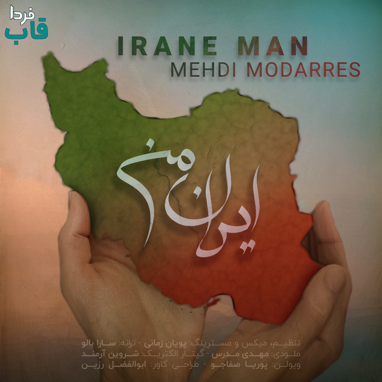 تصویر کاور آهنگ ایران من با صدای مهدی مدرس