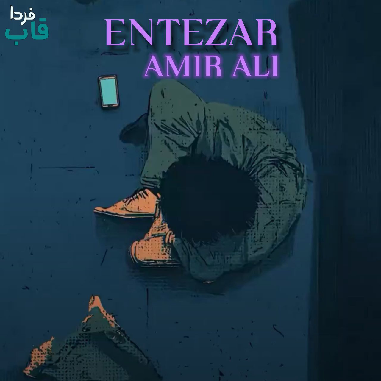 تصویر کاور آهنگ انتظار با صدای امیر علی
