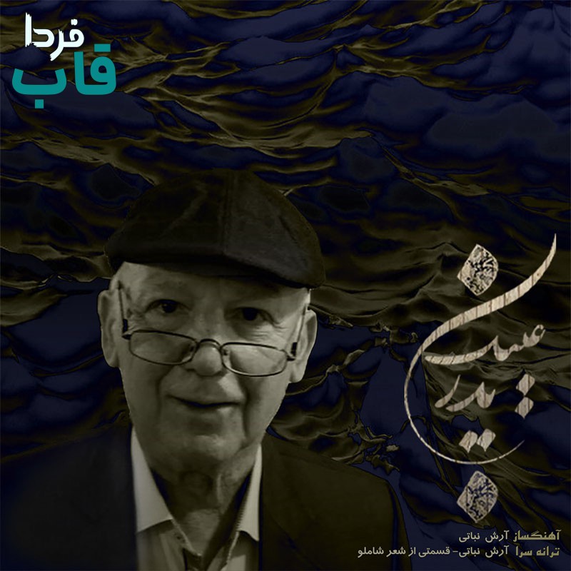 تصویر کاور آهنگ پدر با صدای آرش فرخزاد