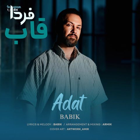 تصویر کاور آهنگ عادت با صدای بابیک