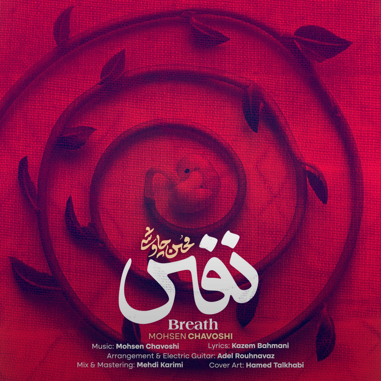 نفس - محسن چاوشی