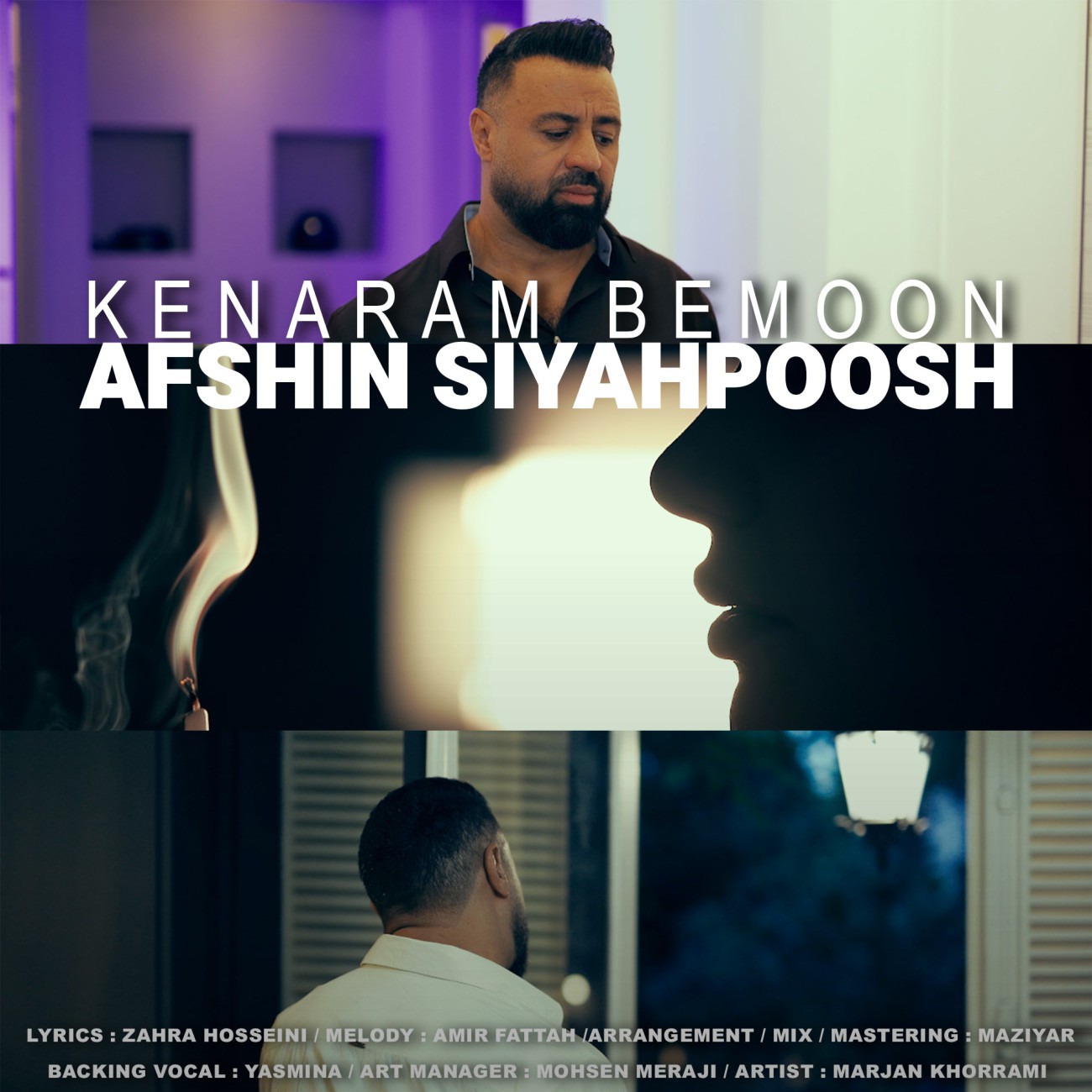 کنارم بمون - افشین سیاهپوش