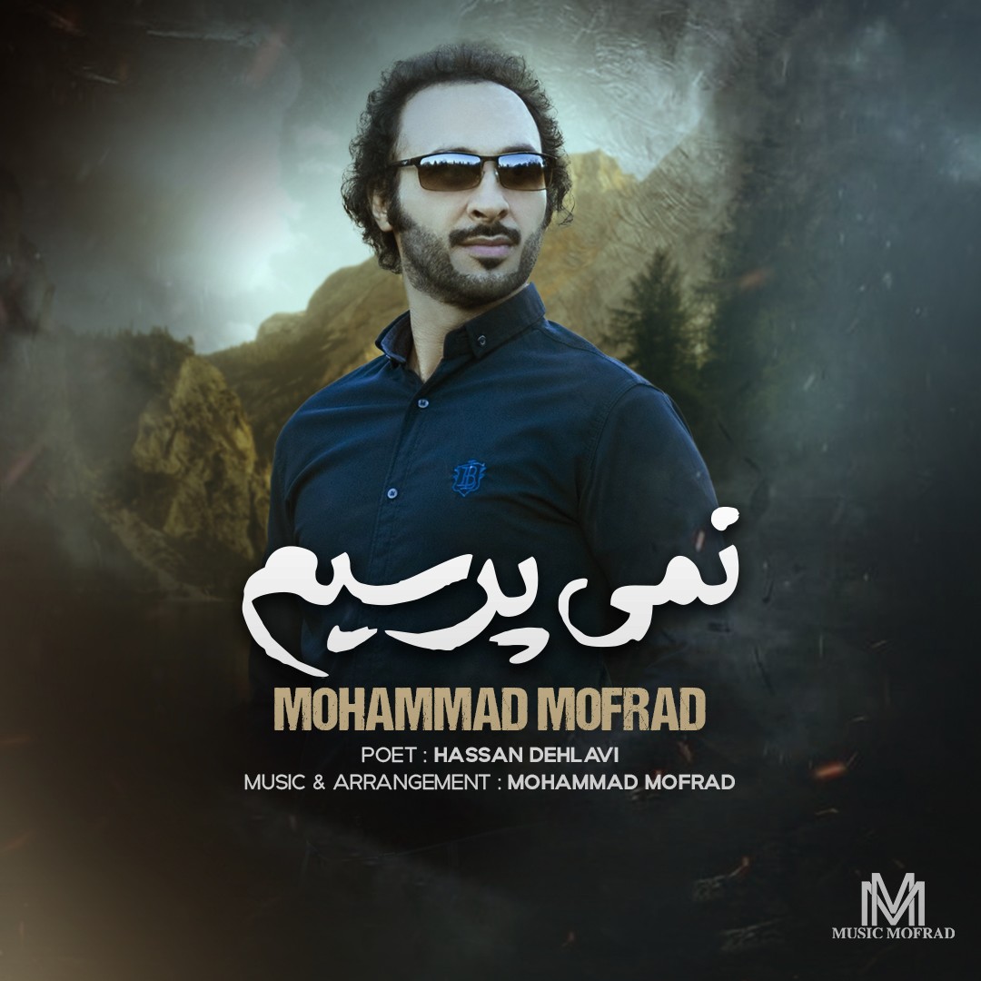 تصویر کاور آهنگ نمی پرسیم با صدای محمد مفرد