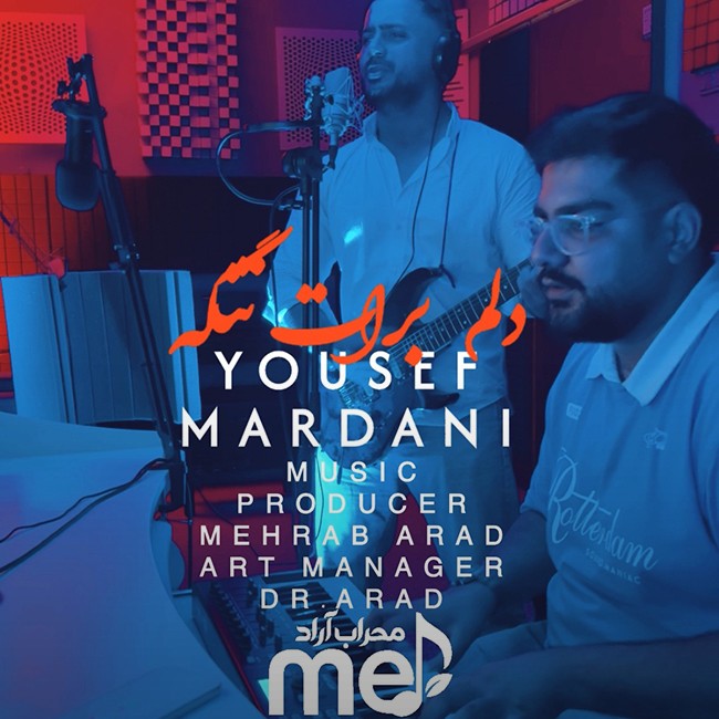 تصویر کاور آهنگ دلم برات تنگه با صدای یوسف مردانی