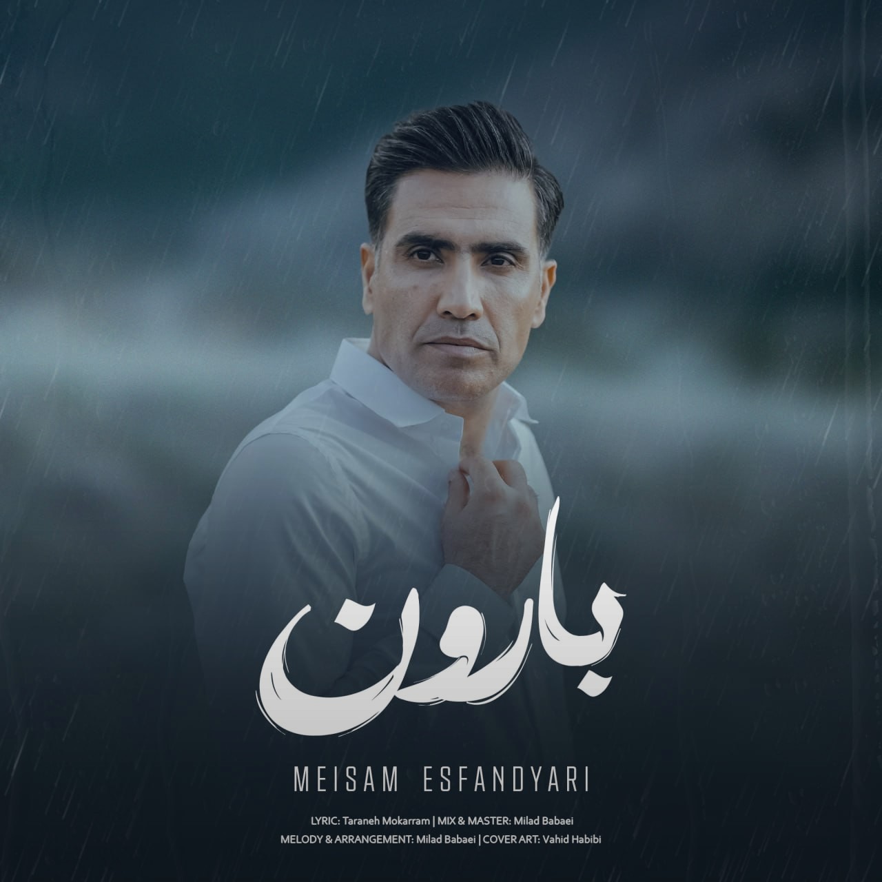 تصویر کاور آهنگ بارون با صدای میثم اسفندیاری