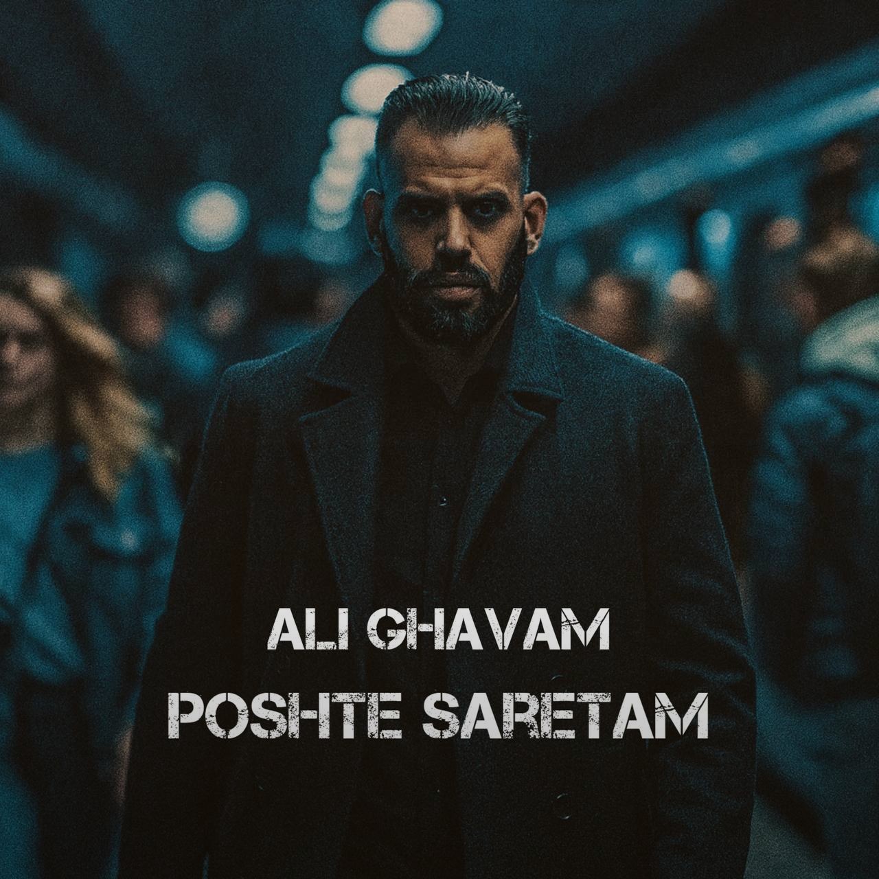 تصویر کاور آهنگ پشت سرتم با صدای علی قوام