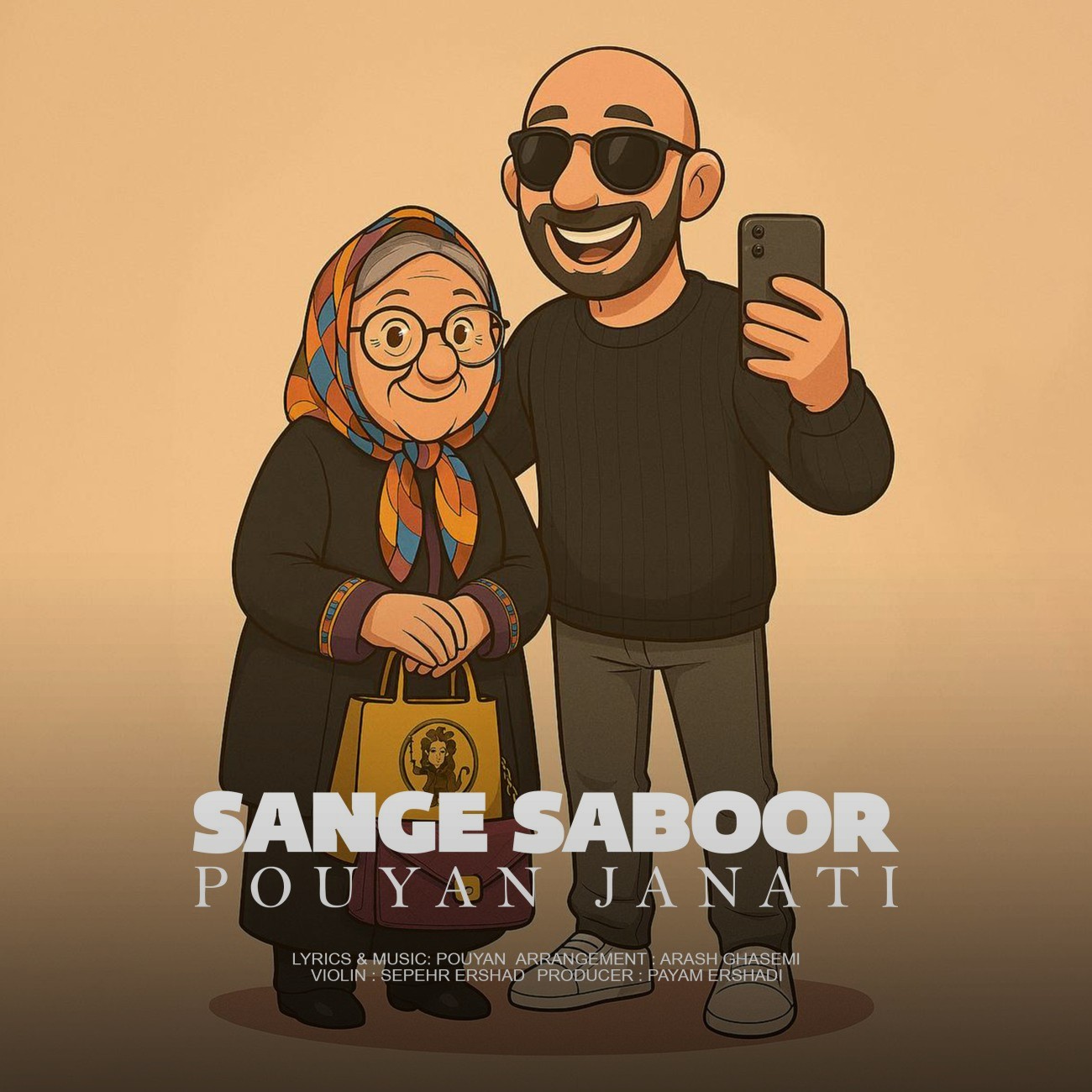 سنگ صبور (بزن بریم 2) - پویان جناتی