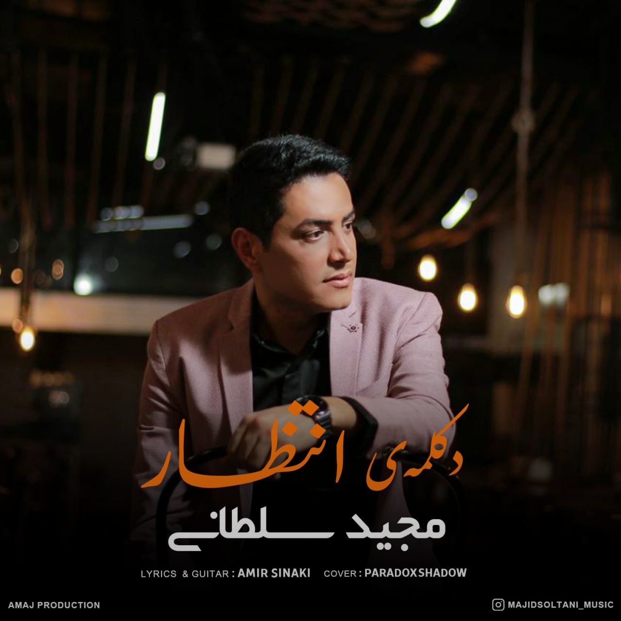تصویر کاور آهنگ انتظار با صدای مجید سلطانی