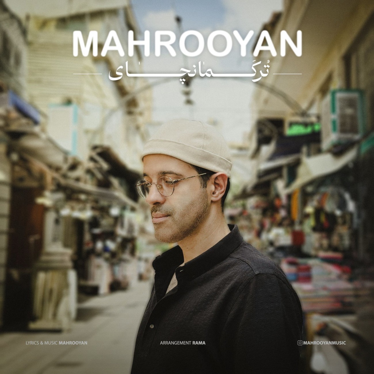 تصویر کاور آهنگ ترکمانچای با صدای ماهرویان