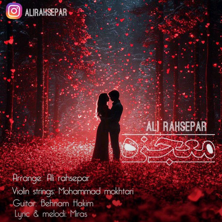 تصویر کاور آهنگ معجزه با صدای علی رهسپار