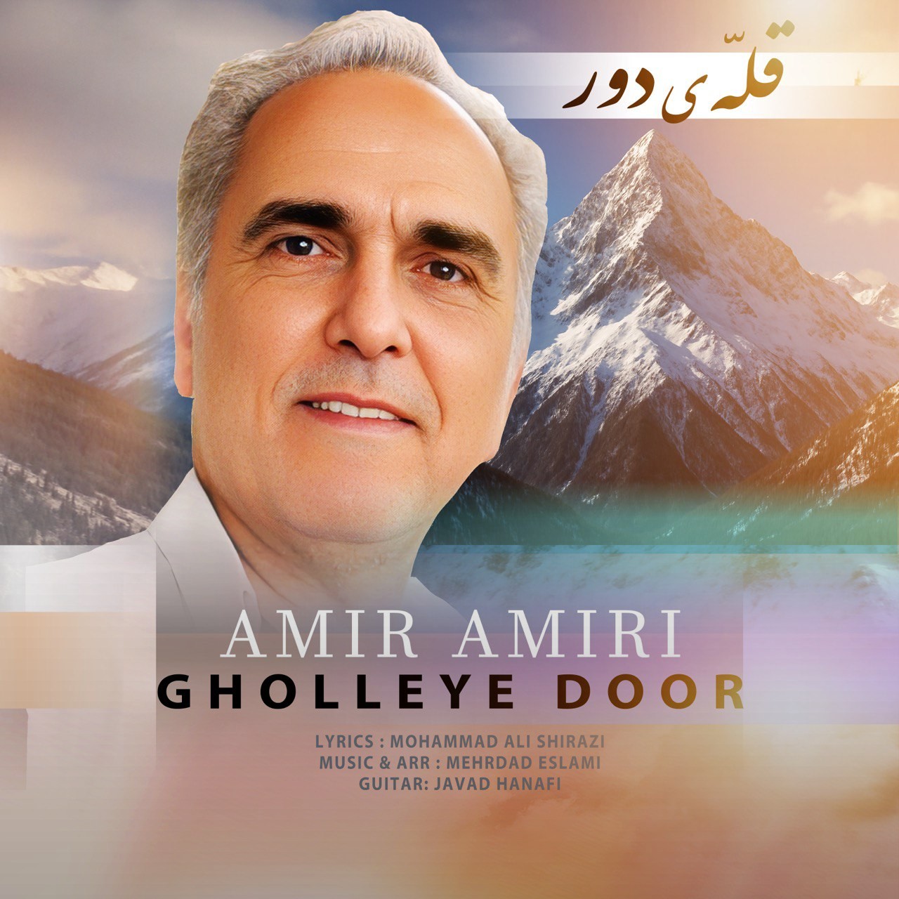 تصویر کاور آهنگ قله ی دور با صدای امیر امیری
