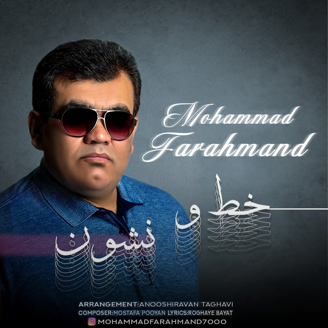 تصویر کاور آهنگ خط و نشون با صدای محمد فرهمند