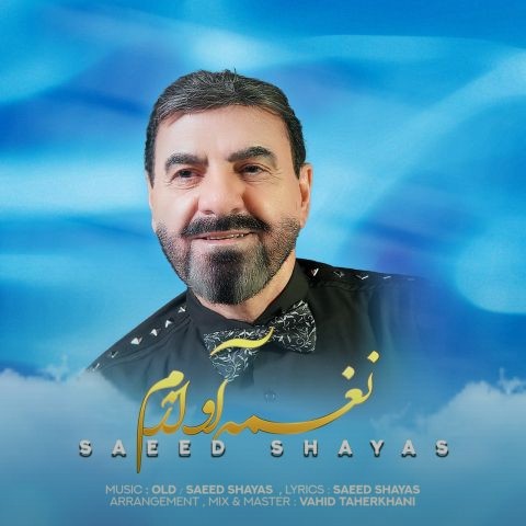 تصویر کاور آهنگ نغمه آوازم با صدای سعید شایاس