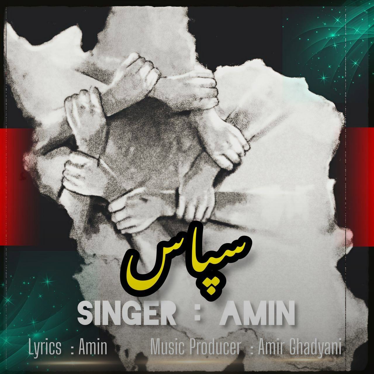 تصویر کاور آهنگ سپاس با صدای امین