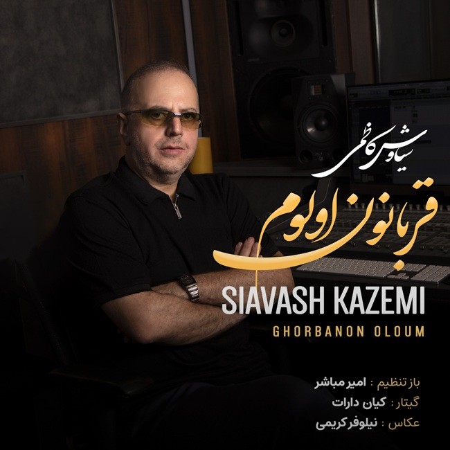 تصویر کاور آهنگ قربانون اولوم با صدای سیاوش کاظمی