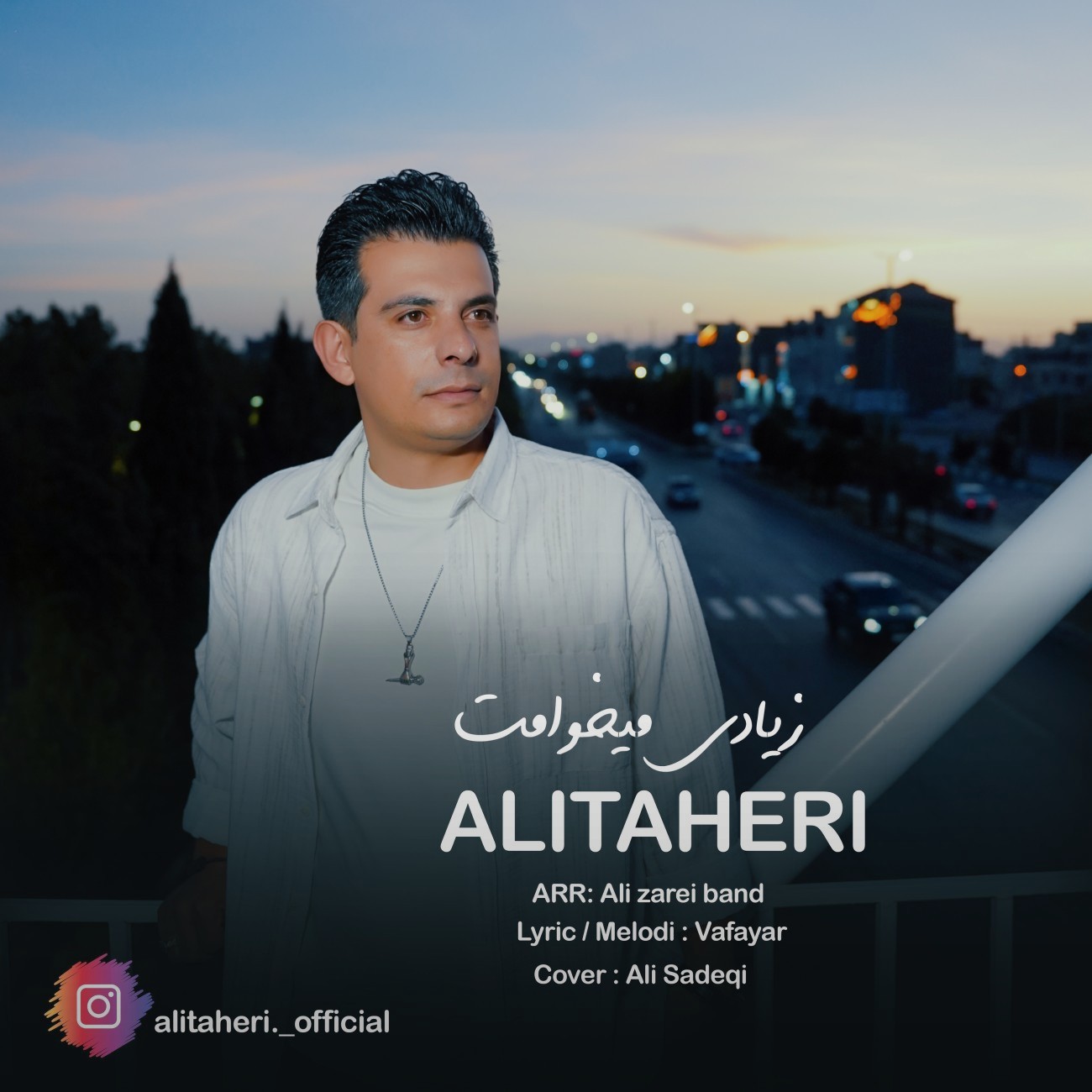 تصویر کاور آهنگ زیادی میخوامت با صدای علی طاهری