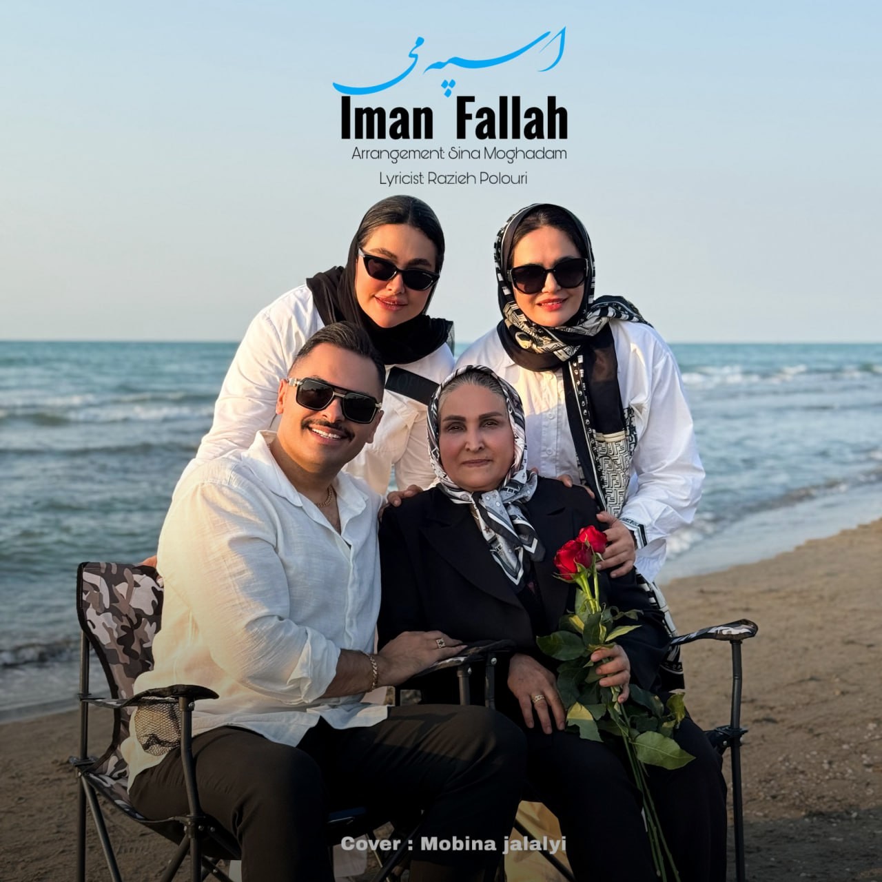 تصویر کاور آهنگ اسپه می با صدای ایمان فلاح