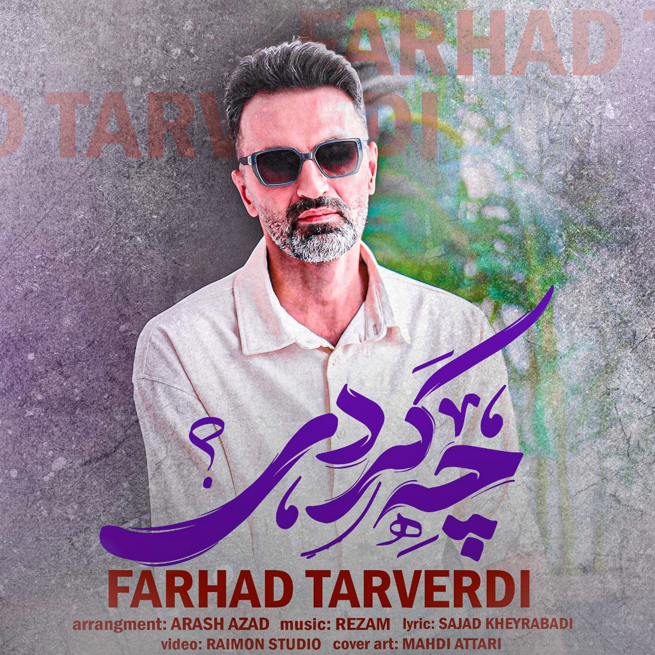 تصویر کاور آهنگ چه کردی با صدای فرهاد تاروردی