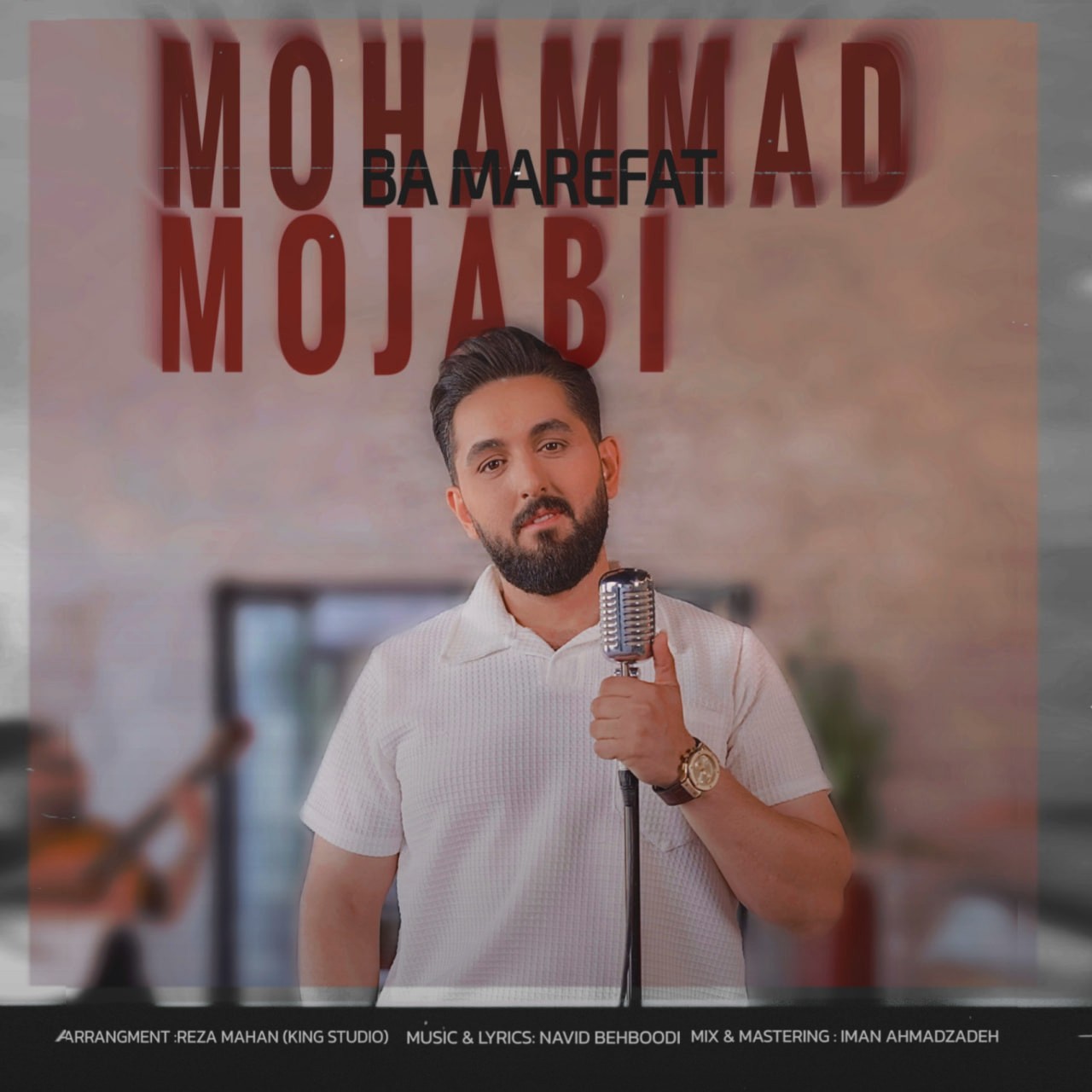 تصویر کاور آهنگ با معرفت با صدای محمد مجابی