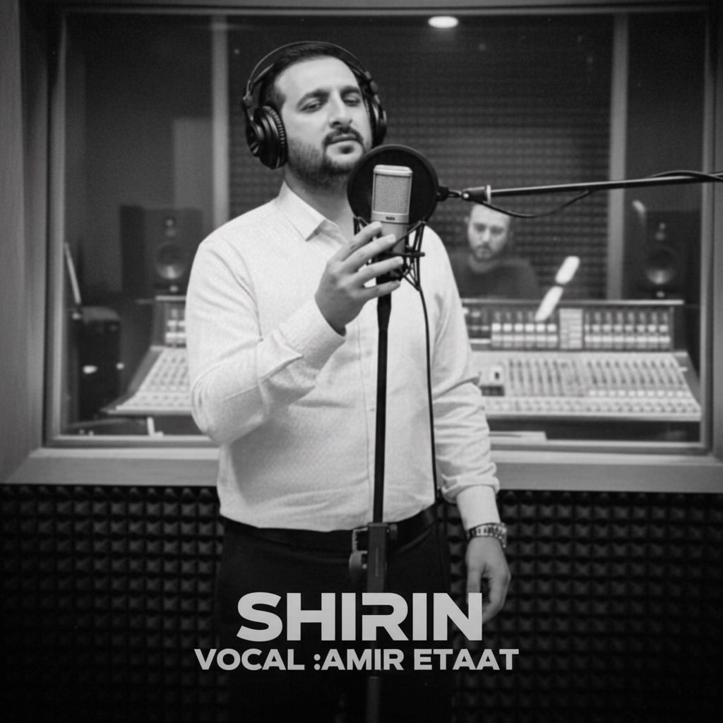 تصویر کاور آهنگ شیرین با صدای امیر اطاعت