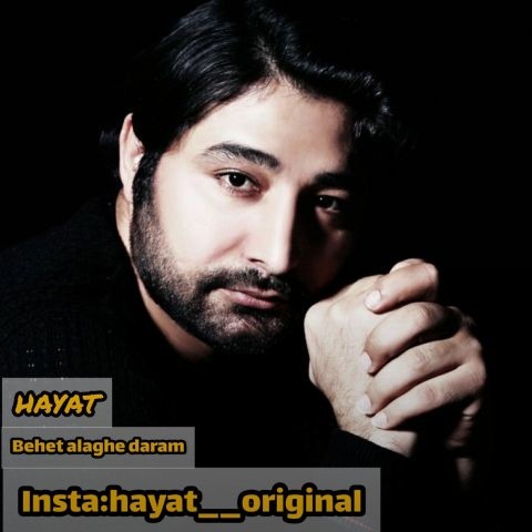 تصویر کاور آهنگ بهت علاقه دارم با صدای حیات
