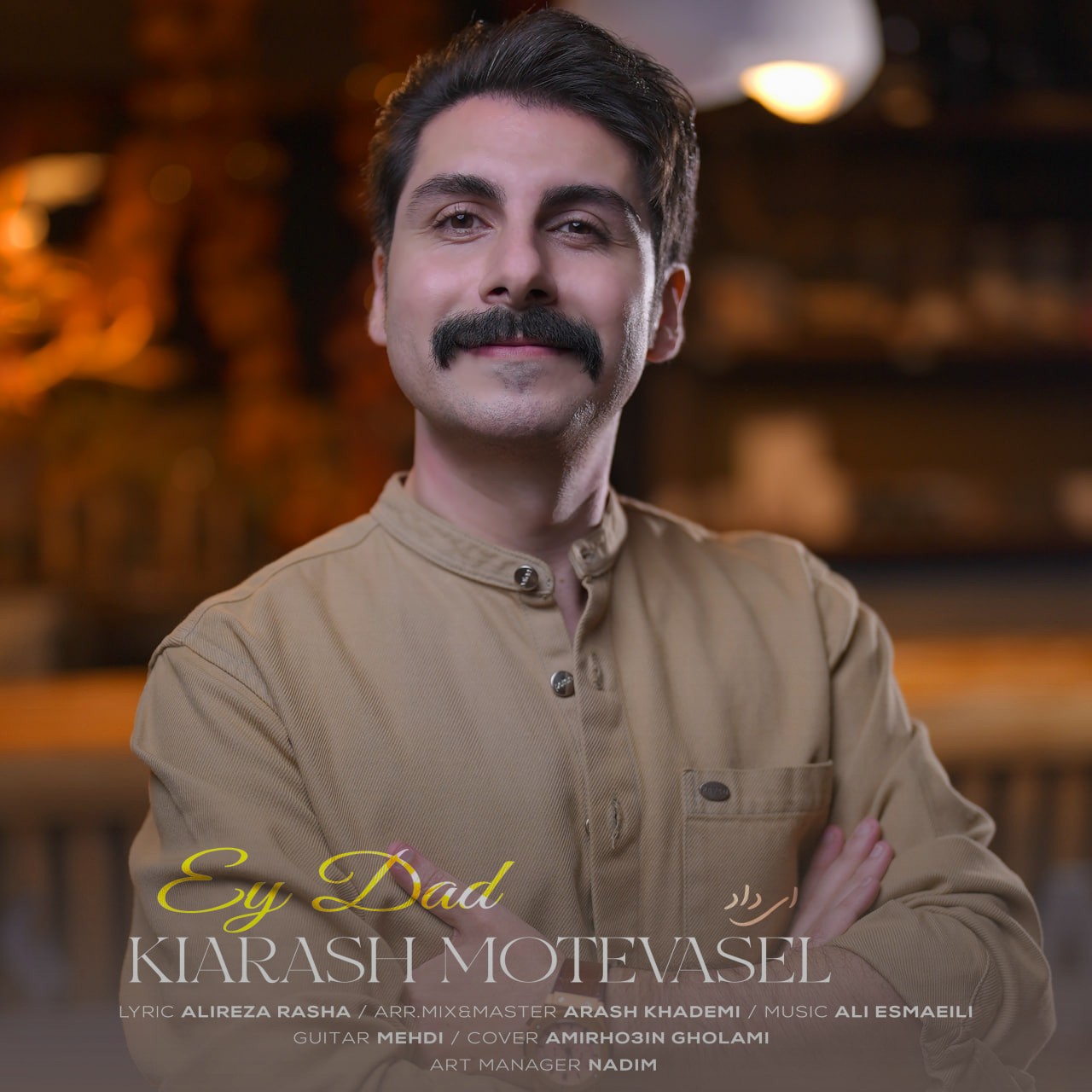 تصویر کاور آهنگ ای داد با صدای کیارش متوسل