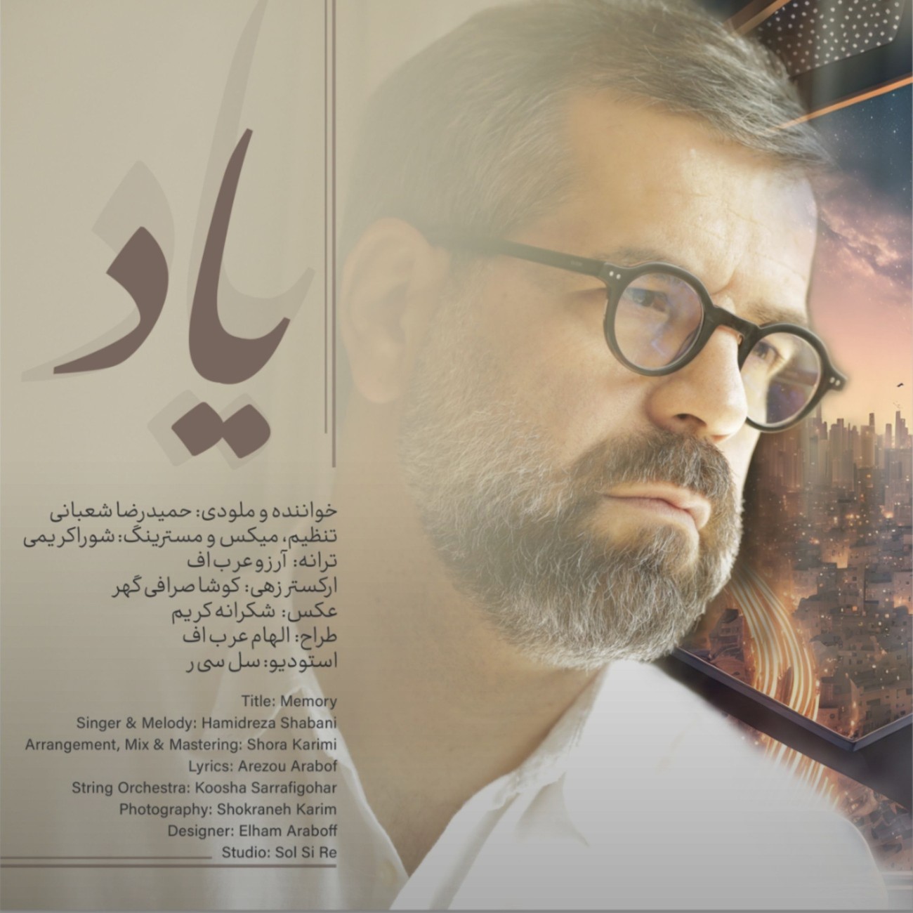 تصویر کاور آهنگ یاد با صدای حمیدرضا شعبانی