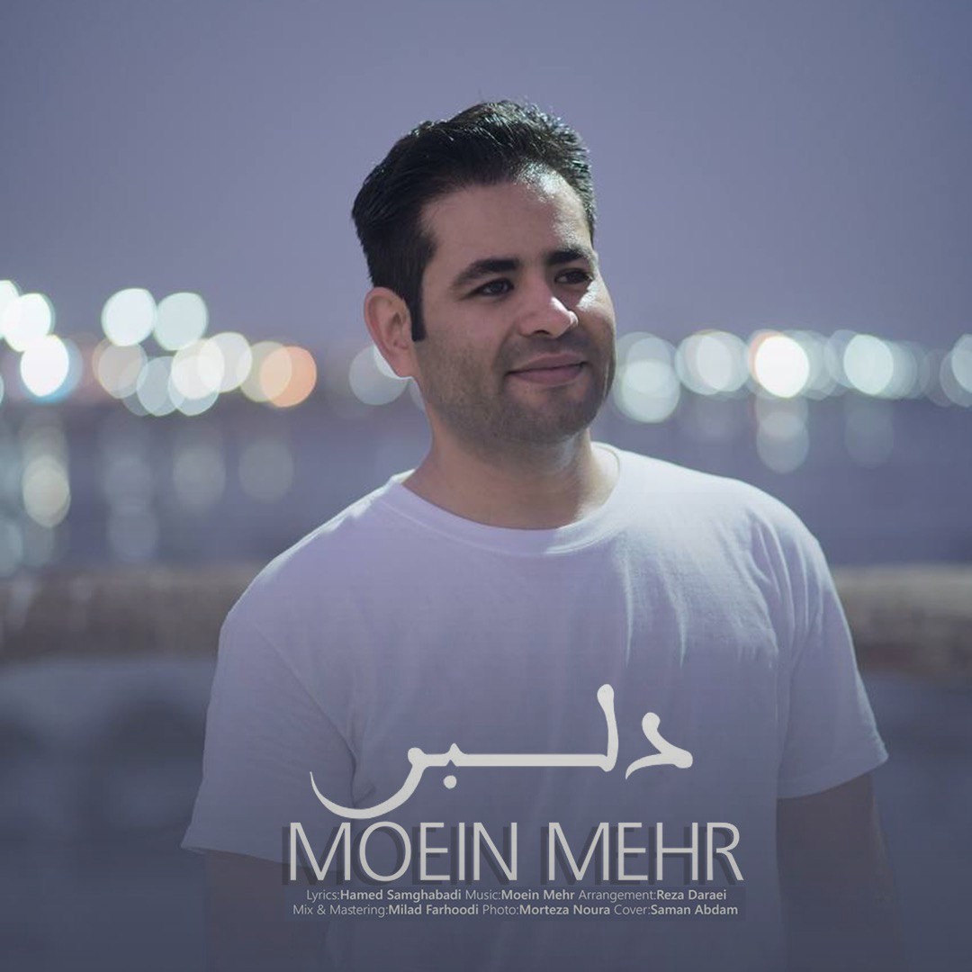 تصویر کاور آهنگ دلبر با صدای معین مهر