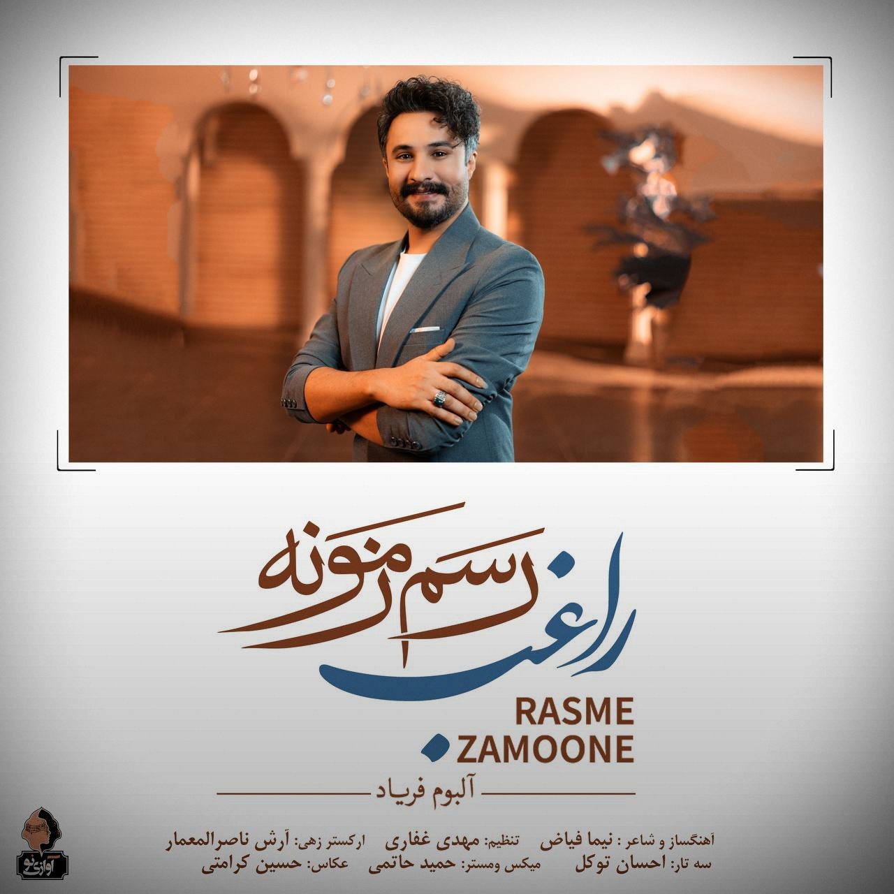 تصویر کاور آهنگ رسم زمونه با صدای راغب