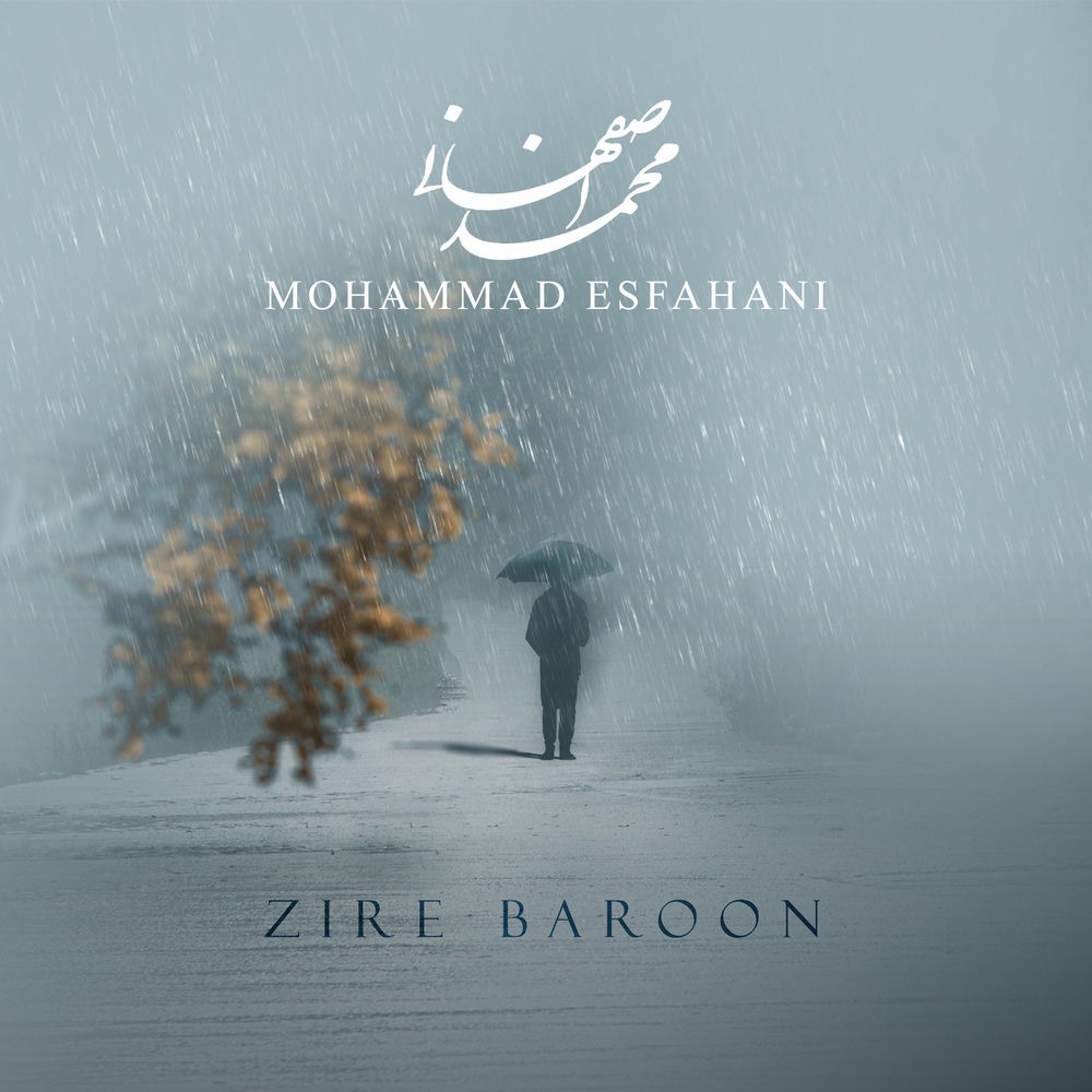 تصویر کاور آهنگ زیر بارون با صدای محمد اصفهانی