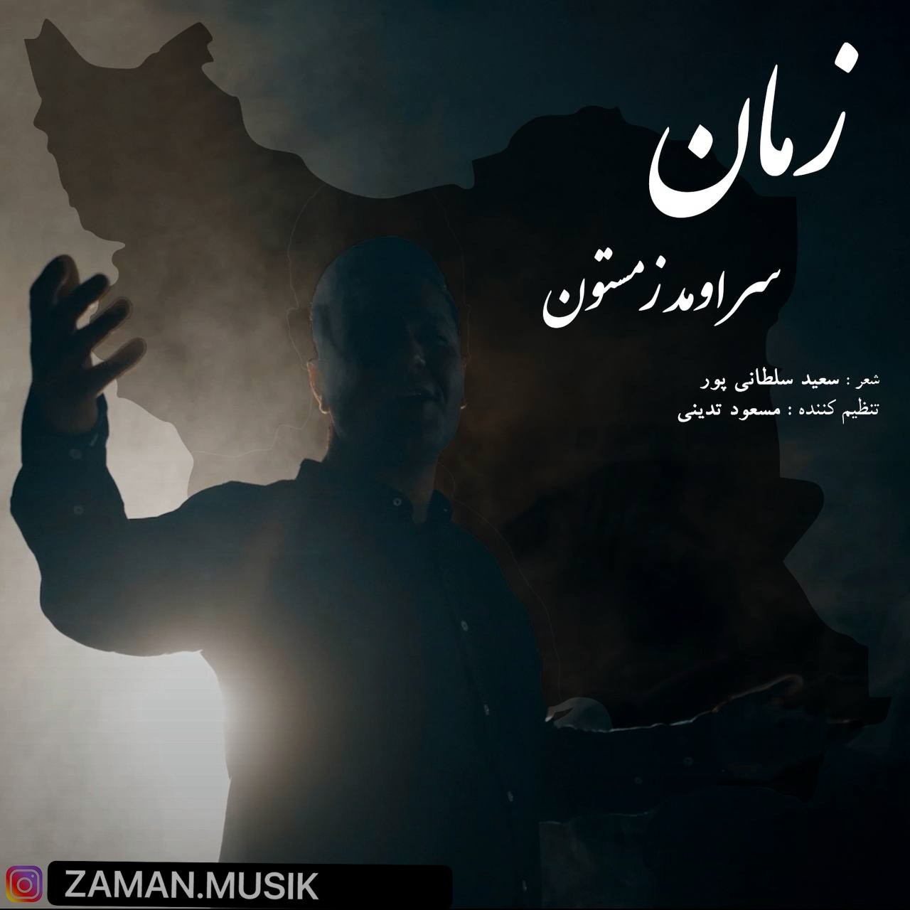 تصویر کاور آهنگ سر اومد زمستون با صدای زمان
