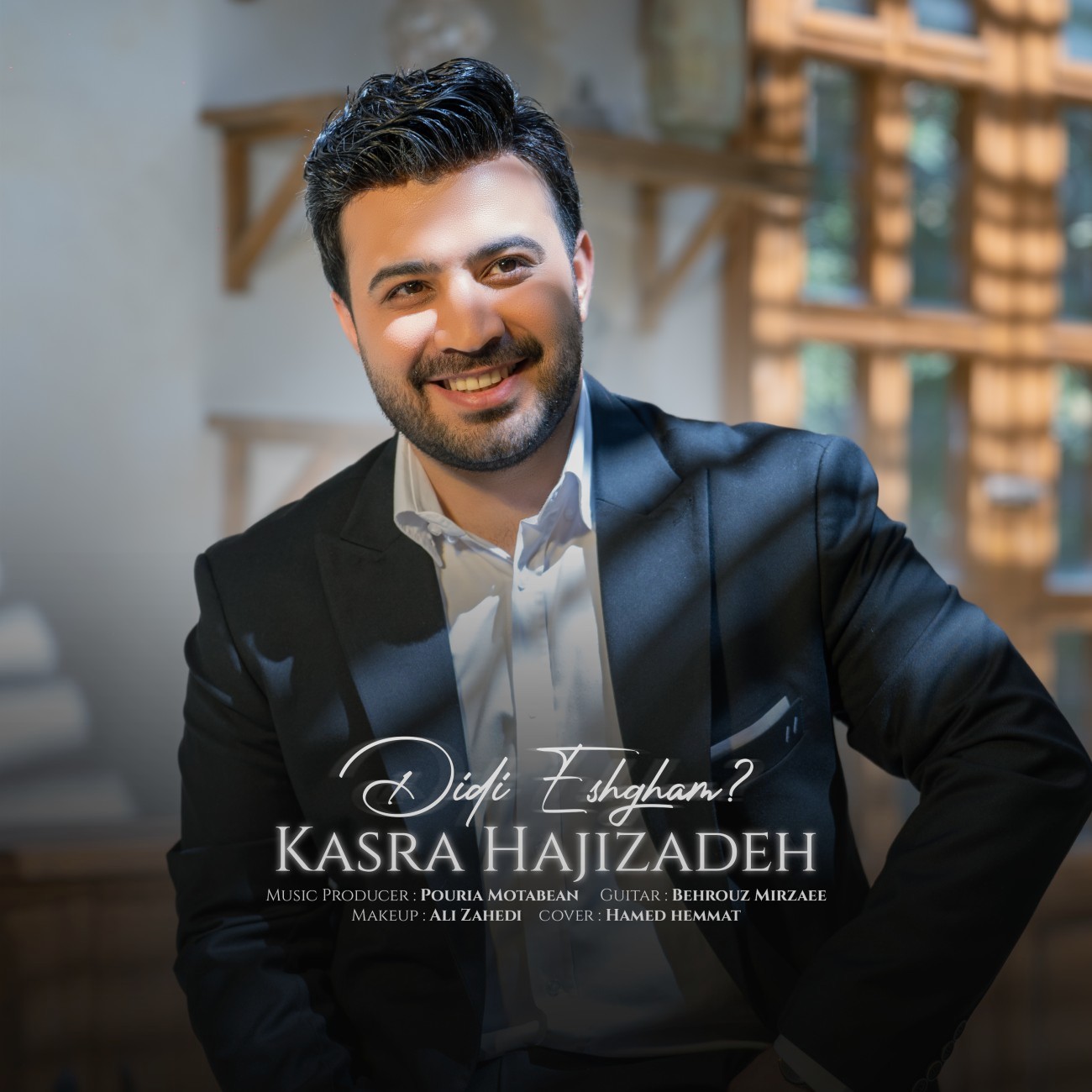 تصویر کاور آهنگ دیدی عشقم با صدای کسری حاجی زاده
