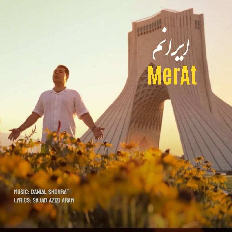 تصویر کاور آهنگ ایرانم با صدای مرآت