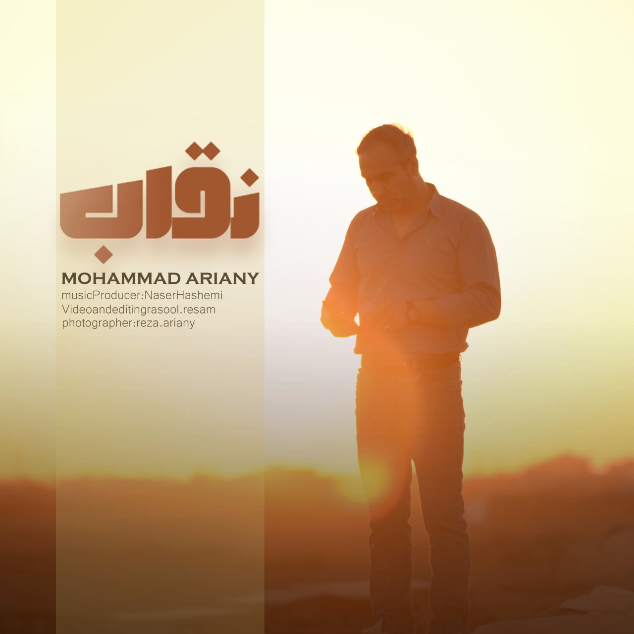 تصویر کاور آهنگ نقاب با صدای محمد آریانی