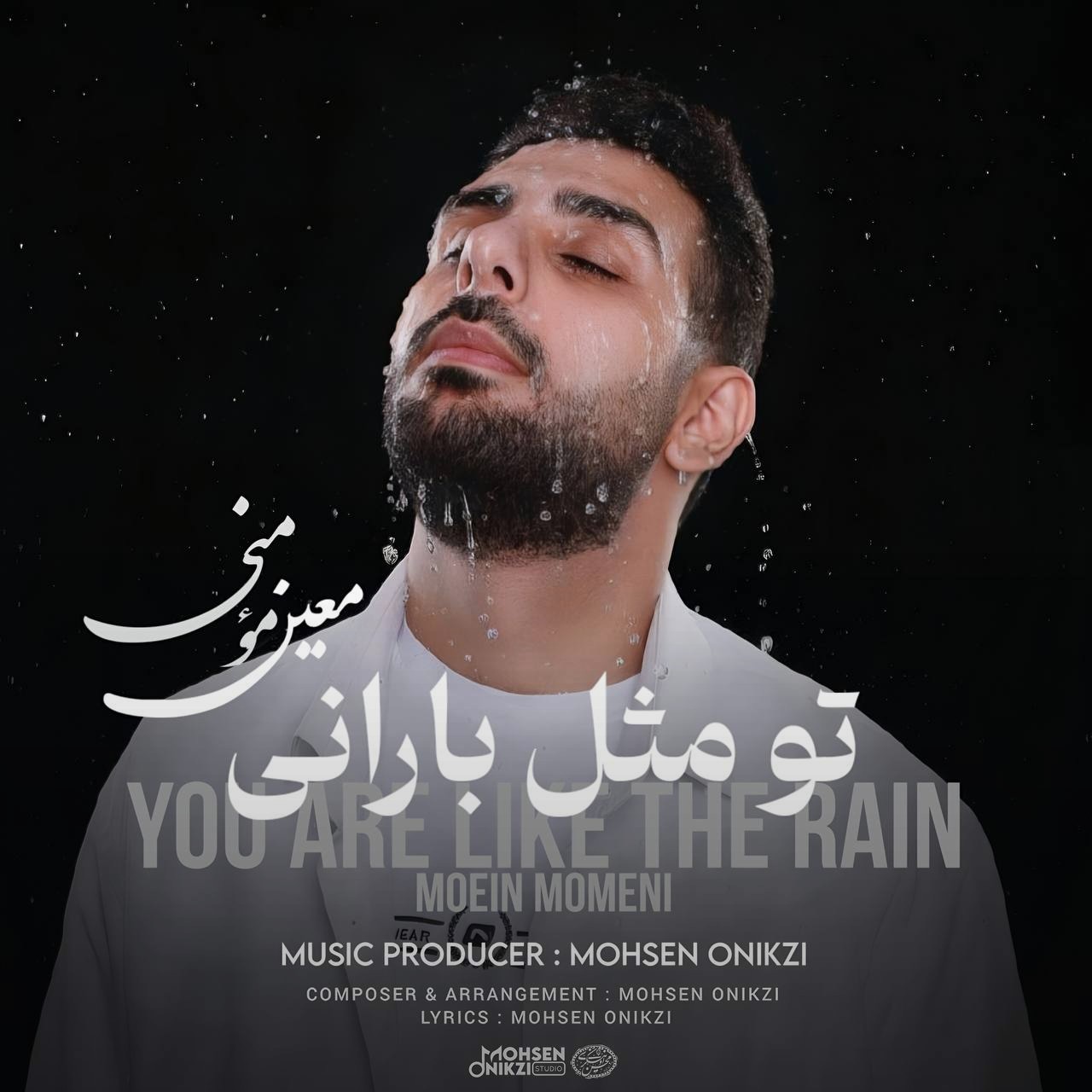 تصویر کاور آهنگ تو مثل بارانی با صدای معین مؤمنی