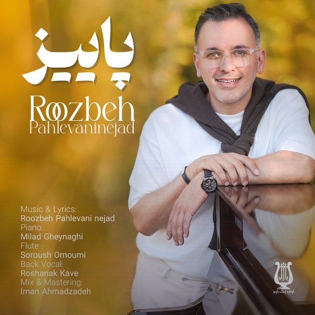 تصویر کاور آهنگ پاییز با صدای روزبه پهلوانی نژاد